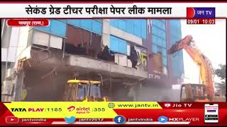 Jaipur News | सेकंड ग्रेड पेपर लीक मामला, मास्टरमाइंड सुरेश ढाका के कोचिंग सेंटर पर चला पीला पंजा