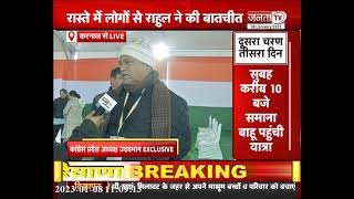 राहुल गांधी की PC और यात्रा को लेकर कांग्रेस प्रदेश अध्यक्ष उदयभान से Janta Tv की खास बातचीत