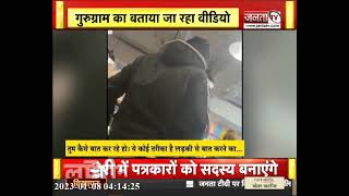 Gurugram: सैलून का बिल देख बौखलाई महिला, जमकर काटा बवाल | Viral Video | JantaTv News