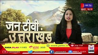 Uttarakhand | Uttarakhand News Bullietin 4 PM Dated 09 Jan 2023 | JANTV