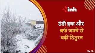 Weather Update | Chilpi में आज सत्र का सबसे ठंडा दिन | कोहरे से ढंका Maikal Hills