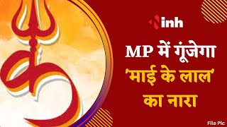Karni Sena Protest: MP में गूंजेगा 'माई के लाल' का नारा, इन 22 सूत्रीय मांगो को लेकर करेंगे आंदोलन..