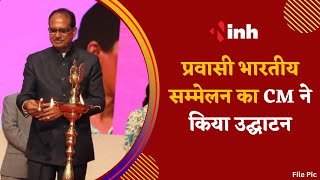 Pravasi Bhartiya Sammelan LIVE | CM Shivraj ने किया उद्घाटन | Zaneta Mascarenhas है Chief Guest...