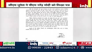 CM Bhupesh Baghel Letter to PM Modi | Mid Day Meal में मिलेट शामिल करने की मांग #congress #bjp