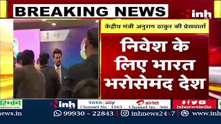 Central Minister Anurag Thakur Press Conference | Pravasi Bharatiya Divas 2023 को लेकर कही ये बात...