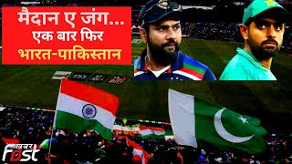 Ind vs Pak: जल्द आमने-सामने होंगी भारत और पाकिस्तान, बदलेगा इतिहास?