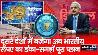 Indian Rupee |  RBI Governor | Shaktikanta Das |