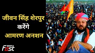 Bhopal: करणी सेना का शक्ति प्रदर्शन, जीवन सिंह शेरपुर करेंगे आमरण अनशन