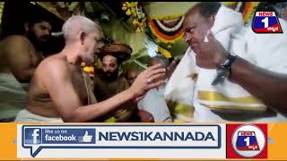 ಒಂಟಿಕೊಪ್ಪಲ್ ವೆಂಕಟರಮಣನಿಗೆ ಕುಮಾರಣ್ಣ - ಅನಿತಕ್ಕ ಪೂಜೆ | News 1 Kannada | Mysuru