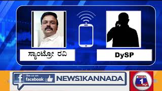 ಸ್ಯಾಂಟ್ರೋ ರವಿ ಫೋನ್​ ಸಂಭಾಷಣೆ ವೈರಲ್..CM ಗೆ ನಾನು ಒನ್​ ಟು ಒನ್​..​​| News 1 Kannada | Mysuru