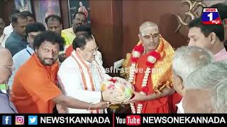 ಹರಿಹರದ ಬೆಳ್ಳೊಡಿ ಮಠಕ್ಕೆ BJP ರಾಷ್ಟ್ರೀಯ ಅಧ್ಯಕ್ಷ JP ನಡ್ಡಾ ಭೇಟಿ | News 1 Kannada | Mysuru