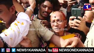 Shiva Rajkumar ನನ್ನ ನೋಡಿ ಗಳಗಳನೆ ಅತ್ತ ಅಜ್ಜಿ | News 1 Kannada | Mysuru