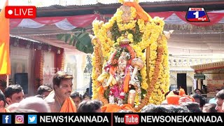 LIVE : ಮೈಸೂರಿನಲ್ಲಿ ಹನುಮ ಜಯಂತಿ ಸಂಭ್ರಮ 2022 | Hanuma Jayanti Celebration  | News 1 Kannada