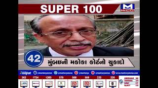જુઓ...SUPER 100  |2.30PM | MantavyaNews