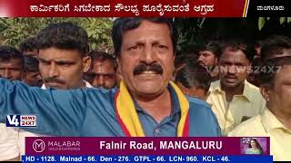 ಕಾರ್ಮಿಕರಿಗೆ ಸಿಗಬೇಕಾದ ಸೌಲಭ್ಯ ಪೂರೈಸುವಂತೆ ಸಫಾಯಿ ಕರ್ಮಚಾರಿಗಳ ಸಂಘದಿಂದ ಪ್ರತಿಭಟನೆ || Mangalore