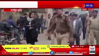 Ghazipur News | उसरी चट्टी कांड मामले में मुख्तार अंसारी की पेशी आज | JAN TV