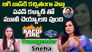 Transgender Sneha Interview | Transgender Sneha about Pawan Kalyan | Bigg Boss | Top Telugu TV