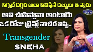Transgender Sneha About her Transgender Life  | Transgender Sneha Interview  | Top Telugu TV