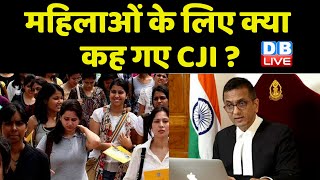 महिलाओं के लिए क्या कह गए CJI ? महिलाओं का संविधान मसौदा तैयार करने में योगदान- CJI DY Chandrachud |