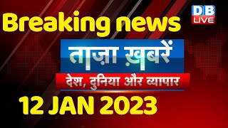 breaking news | india news, latest news hindi, top news,rahul gandhi #bharatjodoyatra,12 Jan #dblive