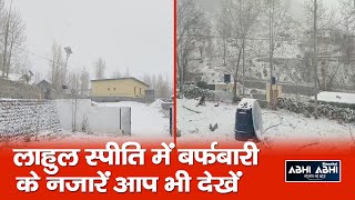 Lahul Spiti || Snowfall || Weather