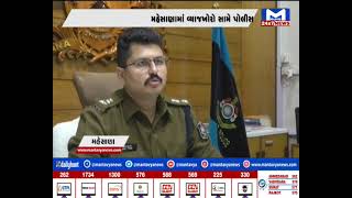 મહેસાણા : વ્યાજખોરો સામે જિલ્લા પોલીસ વડાએ લીધા કડક પગલાં  | MantavyaNews