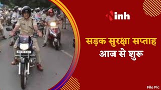 सड़क सुरक्षा सप्ताह आज से शुरू, पहले दिन निकाली जाएगी Helmet Awareness Bike Rally | Raipur News