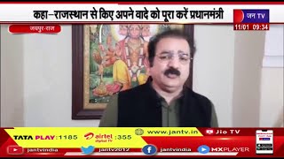 Rajasthan | PM Narendra Modi के प्रस्तावित आसींद दौरे को लेकर मंत्री प्रताप सिंह खाचरियावास का बयान