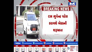 રાજ્યભરના DDOની ગાંધીનગરમાં બેઠક મળી | MantavyaNews