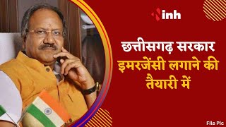 Brijmohan Agrawal Statement: Chhattisgarh Government इमरजेंसी लगाने की तैयारी में