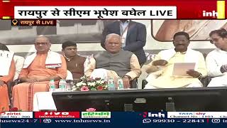 CM Bhupesh Baghel Live: विवेकानंद स्मारक के संरक्षण कार्य का शुभारंभ