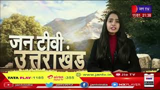 Uttarakhand | Uttarakhand News Bulletin 9:30 PM Dated 11 Jan 2023 | JANTV