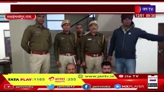 Sawai Madhopur News | सोने के जेवरात चोरी करने का मामला, दो आरोपियों को किया गिरफ्तार