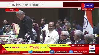 CM Gehlot LIVE | Rajasthan Legislative Assembly | राज्यपाल कलराज मिश्र, सीएम अशोक गहलोत मौजूद