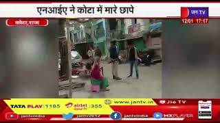 Kota Raj News | NIA ने कोटा में मारे छापे, सुभष नगर और विज्ञन नगर में की कार्रवाई | JAN TV