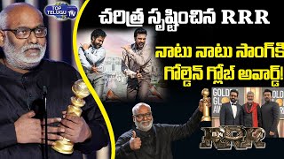 RRR Movie got Golden Globes Award 2023 | Golden Globes 2023 Award For Natu Natu Song | Top Telugu TV