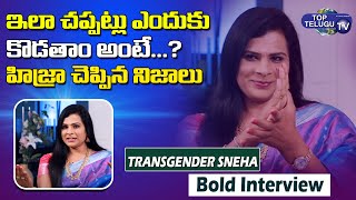 Transgender Sneha Reveal Transgender Claps | Transgender Sneha Interview | Trans Life |Top Telugu TV