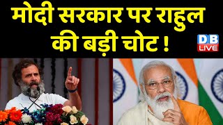 Modi Sarkar पर Rahul Gandhi की बड़ी चोट ! Punjab में Bharat Jodo Yatra का आज था दूसरा दिन | #dblive