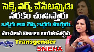 Transgender Sneha Revealed Real Facts | Trans Gender Sneha Interview | Top Telugu TV