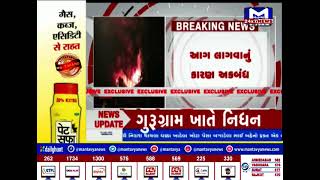 પાદરા જાસપુર રોડ પર કેમિકલ કંપનીમાં ભીષણ આગ લાગી | MantavyaNews