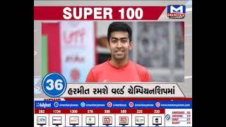 જુઓ...SUPER 100 । 5:30PM  | MantavyaNews