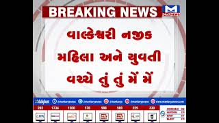 જુઓ...સોરઠના સમાચાર  | MantavyaNews