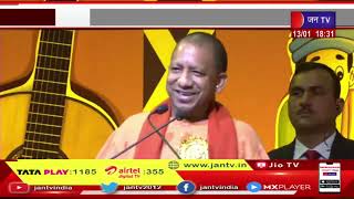 CM YOGI NEWS | गोरखपुर महोत्सव का समापन समारोह, समारोह में सीएम योगी का संबोधन | JAN TV