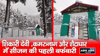 Shikaridevi || Snowfall || himachalpradesh