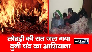 fire || Ladbhadol || house and kitchen
