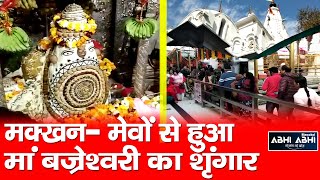 Makhan Pindi | Maa Bajreshwari Devi | Makar Sankranti |
