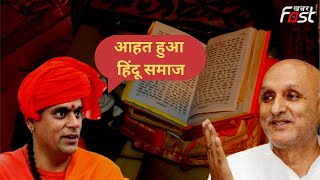 Bihar के शिक्षामंत्री के रामचरित मानस पर बयान को लेकर बोले चक्रपाणि महाराज- आहत हुआ हिंदू समाज