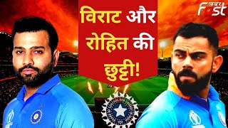 IND vs NZ: क्या रोहित शर्मा और विराट कोहली की छुट्टी? T20 सीरीज से बाहर