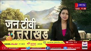 Uttarakhand Bulletin 11 00 am 14 January 2023 | JANTV