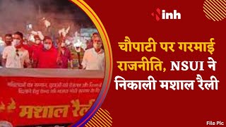 Political News : चौपाटी पर गरमाई राजनीति | NSUI ने निकाली Mashaal Rally | Chhattisgarh Politics